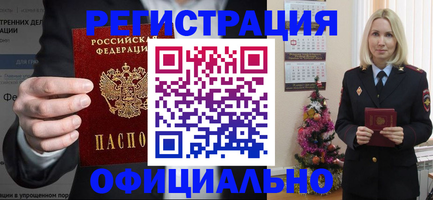 прописка в Тынде