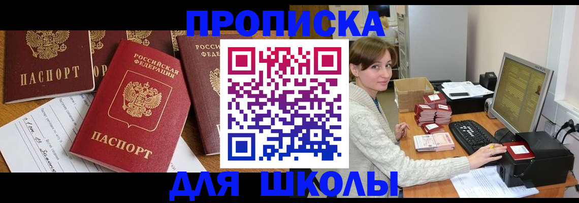 регистрация для школы в Тынде